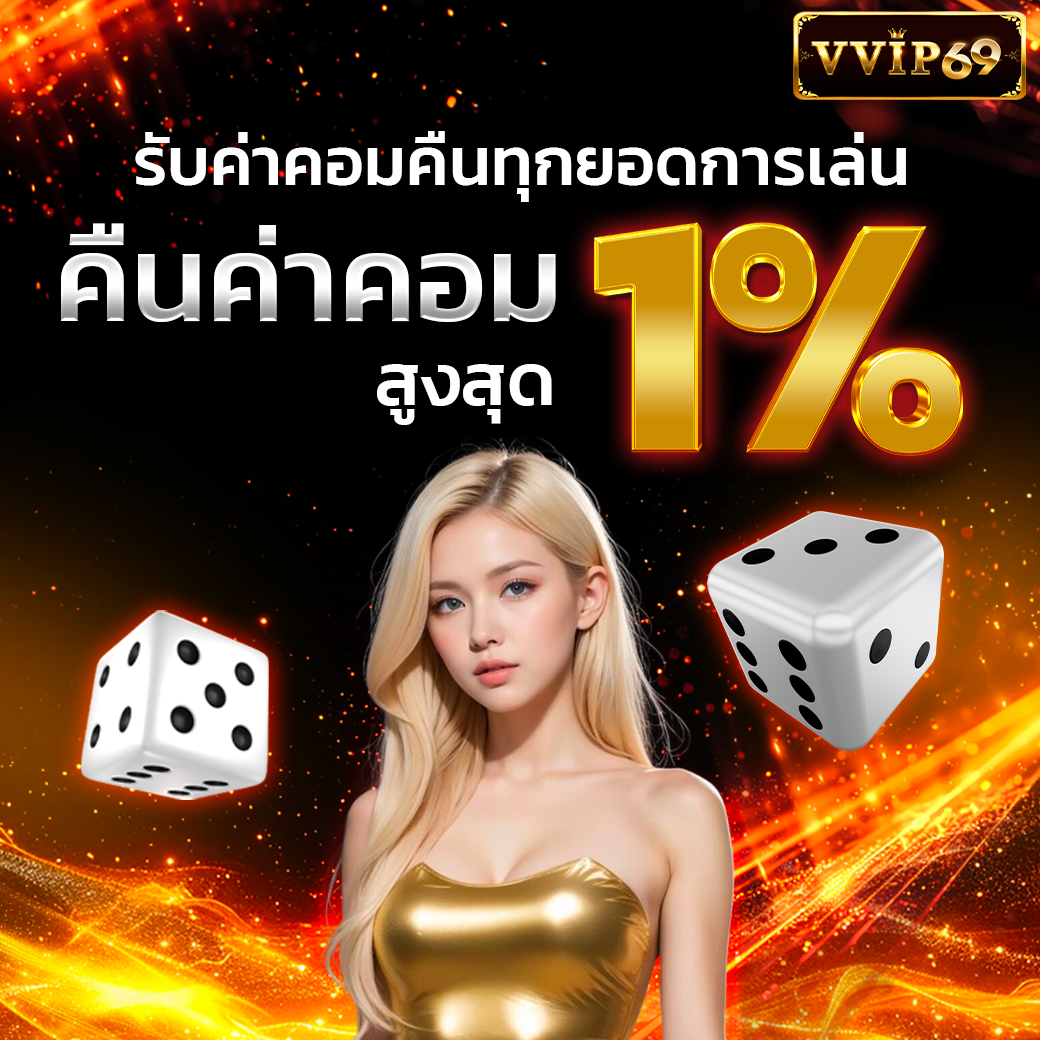 โปรโมชั่น